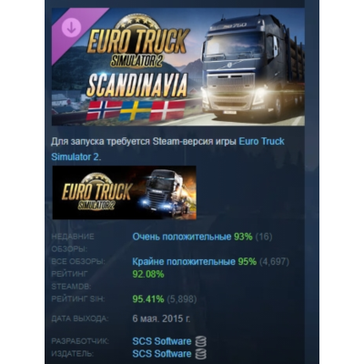 Euro Truck Simulator 2 - Scandinavia  DLC АВТОДОСТАВКА STEAM РОССИЯ
