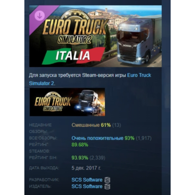 Euro Truck Simulator 2 - Italia DLC АВТОДОСТАВКА STEAM РОССИЯ