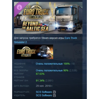 Euro Truck Simulator 2 - Beyond the Baltic Sea АВТОДОСТАВКА STEAM РОССИЯ