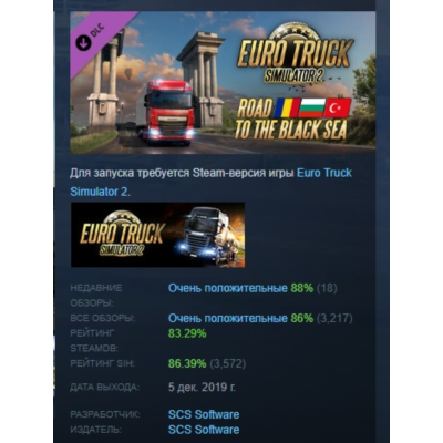 Euro Truck Simulator 2 - Road to the Black Sea АВТОДОСТАВКА STEAM РОССИЯ