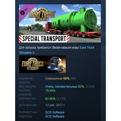 Euro Truck Simulator 2 - Special Transport АВТОДОСТАВКА STEAM РОССИЯ