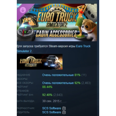 Euro Truck Simulator 2 - Cabin Accessories DLC АВТОДОСТАВКА STEAM РОССИЯ