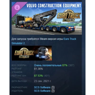Euro Truck Simulator 2 - Volvo Construction Equipment АВТОДОСТАВКА STEAM GLOBAL МГНОВ