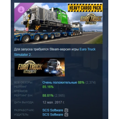 Euro Truck Simulator 2 - Heavy Cargo Pack АВТОДОСТАВКА STEAM РОССИЯ