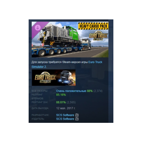 Euro Truck Simulator 2 — Heavy Cargo Pack АВТОДОСТАВКА STEAM РОССИЯ