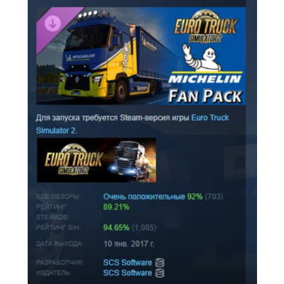 Euro Truck Simulator 2 Michelin Fan Pack АВТОДОСТАВКА STEAM РОССИЯ