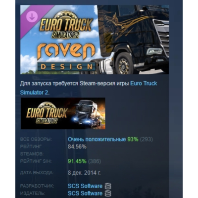 Euro Truck Simulator 2 - Raven Truck Design Pack АВТОДОСТАВКА STEAM GLOBAL МГНОВЕННО