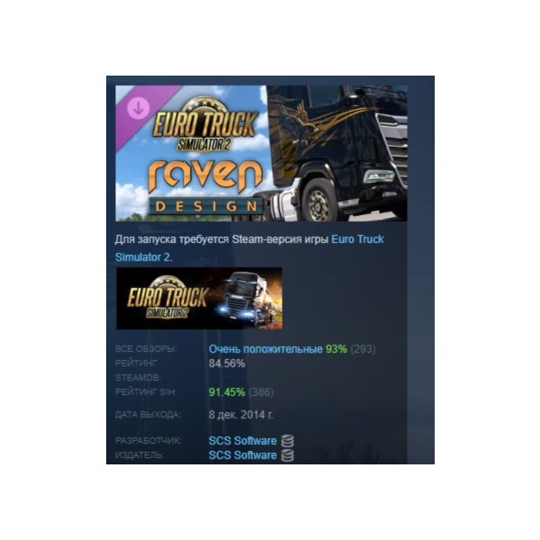 Euro Truck Simulator 2 — Raven Truck Design Pack DLC AUTODELIVERY STEAM РОССИЯ