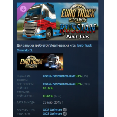 Euro Truck Simulator 2 - Russian Paint Jobs Pack АВТОДОСТАВКА STEAM GLOBAL МГНОВЕННО