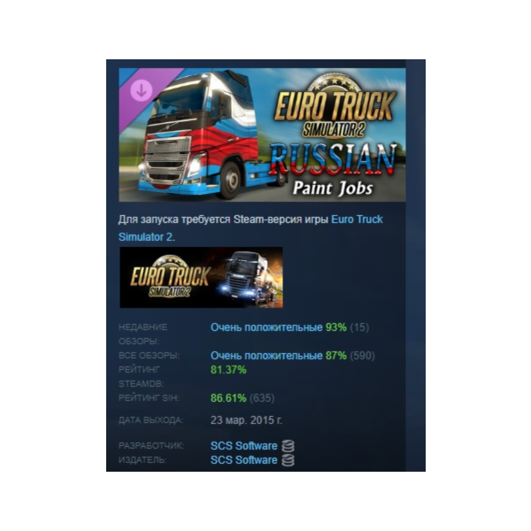 Euro Truck Simulator 2 — Russian Paint Jobs Pack DLC AUTODELIVERY STEAM РОССИЯ