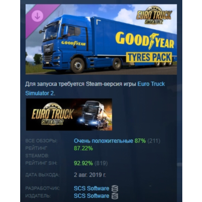 Euro Truck Simulator 2 - Goodyear Tyres Pack АВТОДОСТАВКА STEAM РОССИЯ