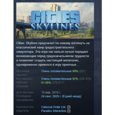 Cities: Skylines АВТОДОСТАВКА STEAM GLOBAL МГНОВЕННО ЛИЦЕНЗИЯ