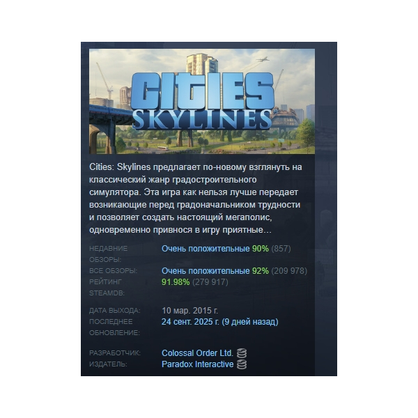 Cities: Skylines АВТОДОСТАВКА STEAM GLOBAL МГНОВЕННО ЛИЦЕНЗИЯ