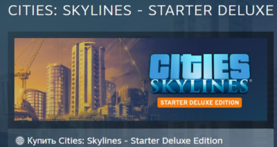 Cities: Skylines - Starter Deluxe Edition АВТОДОСТАВКА STEAM GLOBAL МГНОВЕННО ЛИЦЕНЗ
