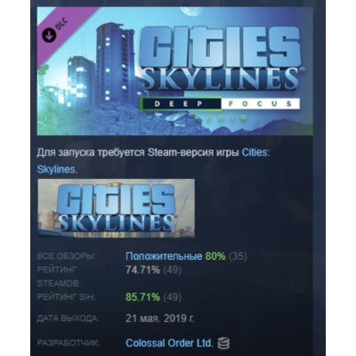 Cities: Skylines - Deep Focus Radio DLC AUTODELIVERY STEAM РОССИЯ