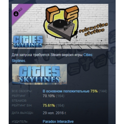 Cities: Skylines - Relaxation Station DLC AUTODELIVERY STEAM РОССИЯ
