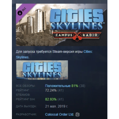 Cities: Skylines - Campus Radio DLC AUTODELIVERY STEAM РОССИЯ