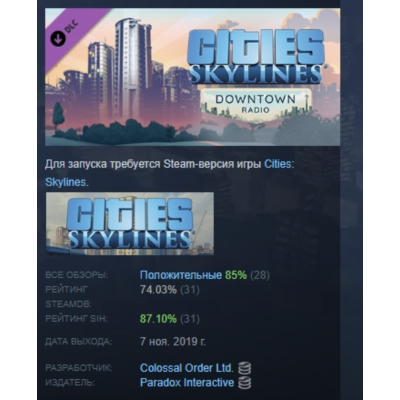 Cities: Skylines - Downtown Radio DLC AUTODELIVERY STEAM РОССИЯ