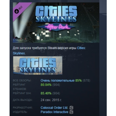 Cities: Skylines - After Dark DLC AUTODELIVERY STEAM РОССИЯ