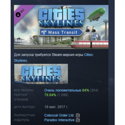 Cities: Skylines - Mass Transit DLC AUTODELIVERY STEAM РОССИЯ