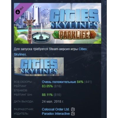 Cities: Skylines - Parklife DLC AUTODELIVERY STEAM РОССИЯ