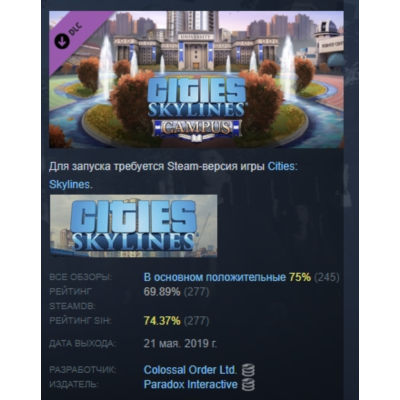 Cities: Skylines - Campus DLC AUTODELIVERY STEAM РОССИЯ