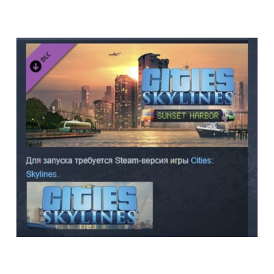 Cities: Skylines - Sunset Harbor DLC STEAM GIFT РОССИЯ