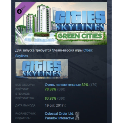 Cities: Skylines - Green Cities DLC AUTODELIVERY STEAM РОССИЯ