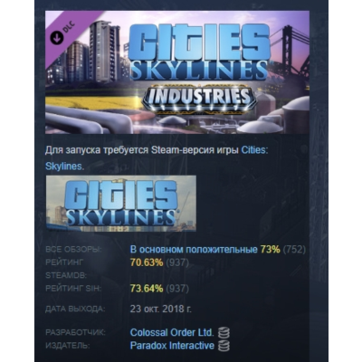 Cities: Skylines - Industries DLC AUTODELIVERY STEAM РОССИЯ
