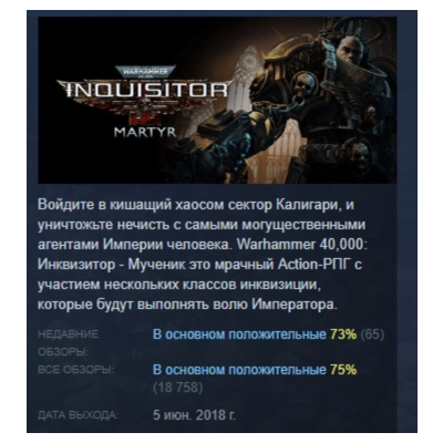 Warhammer 40,000: Inquisitor - Martyr АВТОДОСТАВКА STEAM GLOBAL МГНОВЕННО ЛИЦЕНЗИЯ