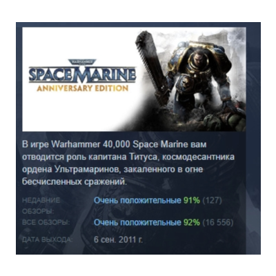 Warhammer 40,000: Space Marine - Anniversary Edition АВТОДОСТАВКА STEAM GLOBAL МГНОВЕ