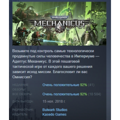 Warhammer 40,000: Mechanicus Standard Edition АВТОДОСТАВКА STEAM GLOBAL МГНОВЕННО