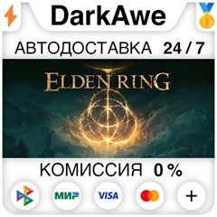 ELDEN RING +ВЫБОР STEAM•RU ⚡️АВТОДОСТАВКА 💳0% КАРТЫ