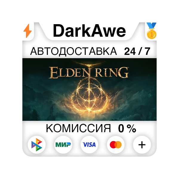 ELDEN RING +ВЫБОР STEAM•RU АВТОДОСТАВКА 0%