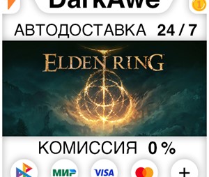 ELDEN RING + Выбор Издания (Steam | RU) - 💳 КАРТЫ 0%