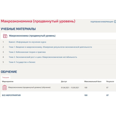 Макроэкономика продвинутый ответы тест Синергия 30 вопр