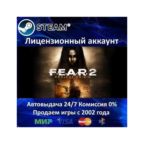 FEAR 2: Project Origin + 25 Игр Steam⭐0% АКЦИЯ