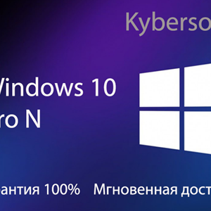 Windows 10 Pro N (x32-x64) English Онлайн активация ✅