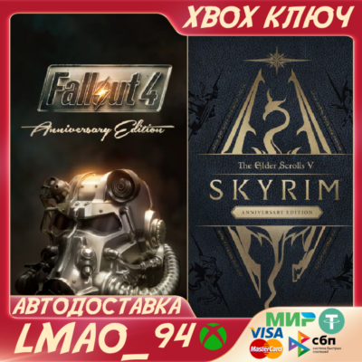 The Elder Scrolls V: Skyrim Anniversary + Fallout 4: Anniversary Bundle XBOX КЛЮЧ