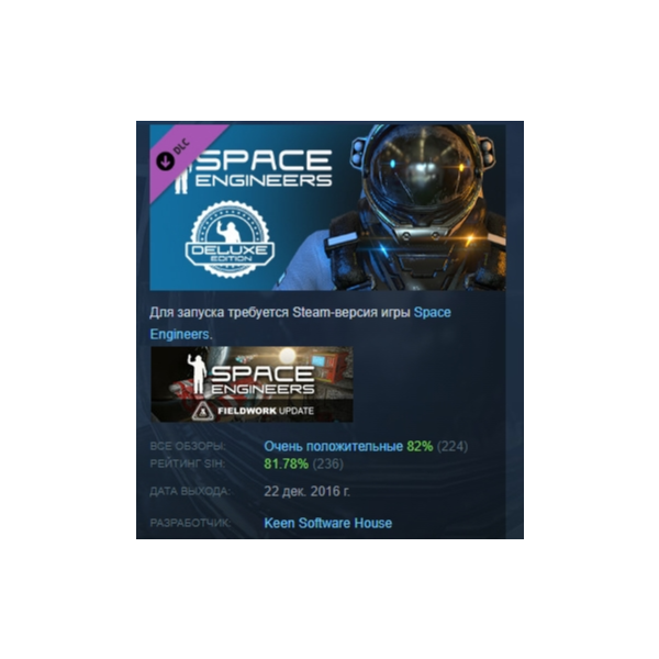 Space Engineers Deluxe DLC АВТОДОСТАВКА STEAM РОССИЯ