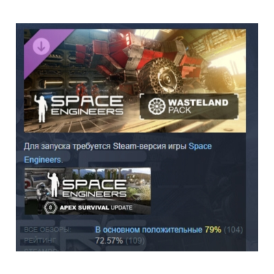 Space Engineers - Wasteland DLC АВТОДОСТАВКА STEAM РОССИЯ