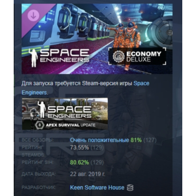 Space Engineers - Economy Deluxe DLC АВТОДОСТАВКА STEAM РОССИЯ ЛИЦЕНЗИЯ