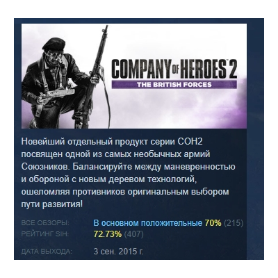 Company of Heroes 2 - The British Forces АВТОДОСТАВКА STEAM GLOBAL МГНОВЕННО ЛИЦЕНЗИЯ
