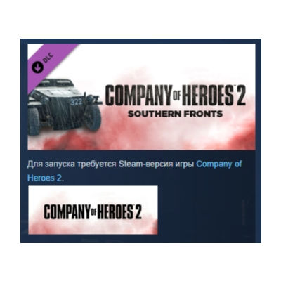 Company of Heroes 2 Southern Fronts Mission Pack АВТОДОСТАВКА STEAM GLOBAL МГНОВЕННО