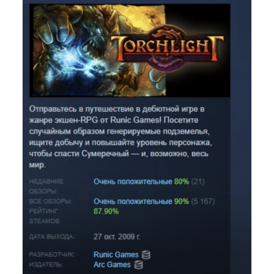 Torchlight АВТОДОСТАВКА STEAM GLOBAL МГНОВЕННО ЛИЦЕНЗИЯ