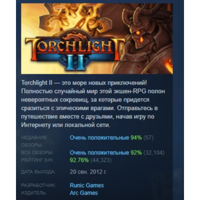 Torchlight 2 II АВТОДОСТАВКА STEAM GLOBAL МГНОВЕННО ЛИЦЕНЗИЯ