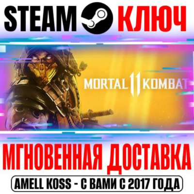⚫Mortal Kombat 11 Ultimate +36 DLC Steam Ключ РФ+Мир*