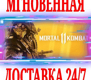 Обложка ✅ Mortal Kombat 11 ⭐Steam\RegionFree\Key⭐ + Подарок