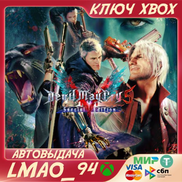 DEVIL MAY CRY 5 SPECIAL ED XBOX SERIES XS КЛЮЧ