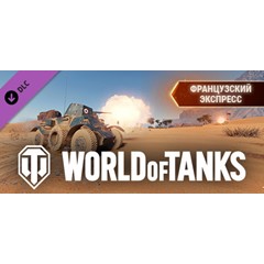 World of Tanks - French Express Pack 💎 DLC STEAM GIFT